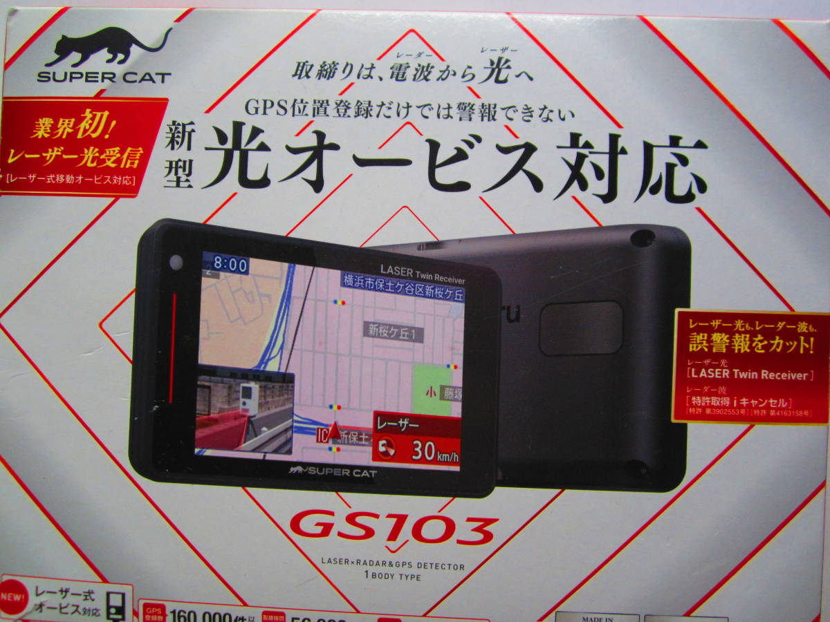 レーザー探知機 ユピテル supercat gs103 + OBD12-M3 GS103｜GPS