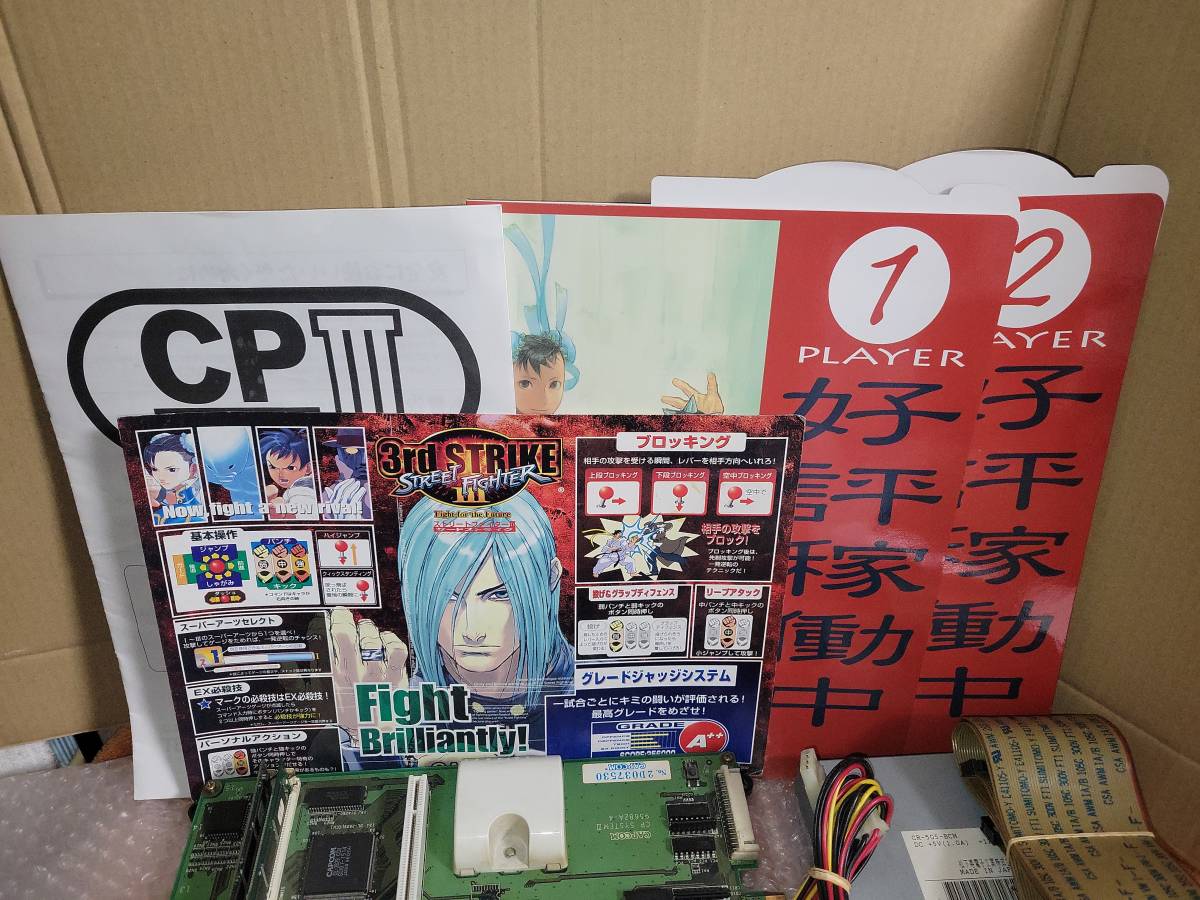 アーケード その他用基板 CPS3 ストリートファイターIII 3rd Strike 
