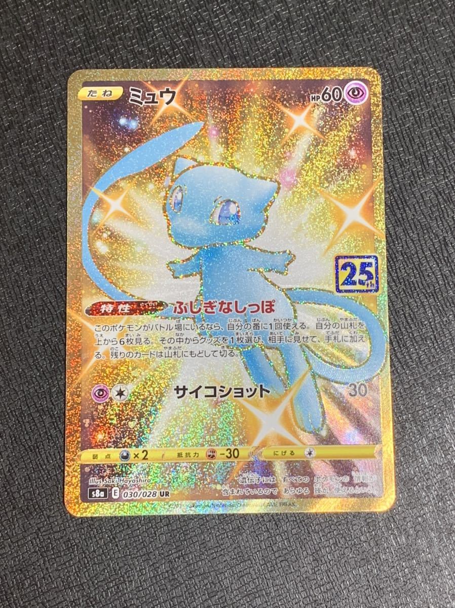 07-17 ポケモンカード ミュウ UR 色違い 25周年 美品 Pokemon cards  