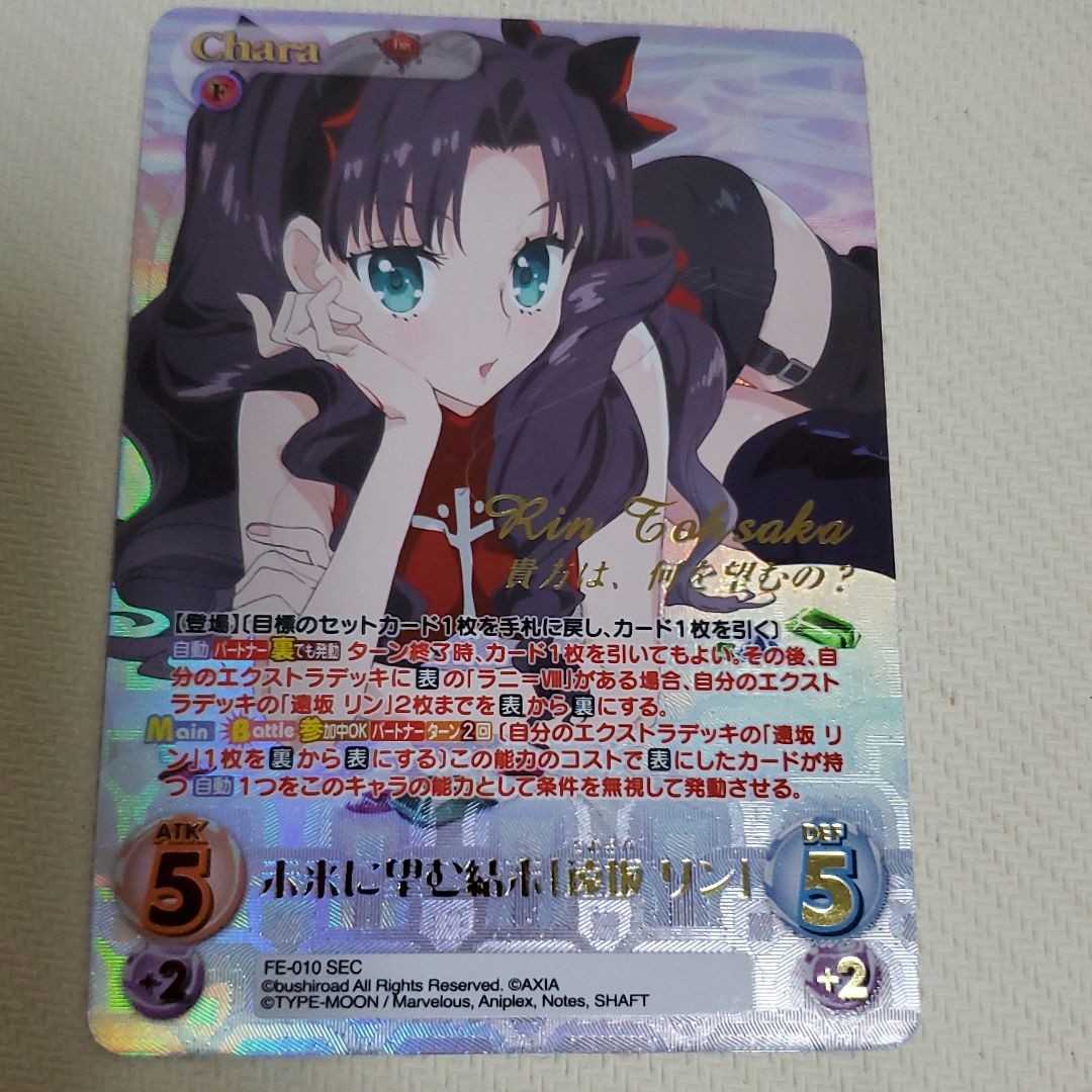 得価，最新作 Chaos TCG Fate/EXTRA Last Encore 未来に望む結末 遠坂リン SEC シク シークレット 植田佳奈 遠坂凛 サイン(ヴァイスシュヴァルツ)｜売買されたオークション情報、yahooの商品情報をアーカイブ公開 - ヴァイスシュヴァルツ