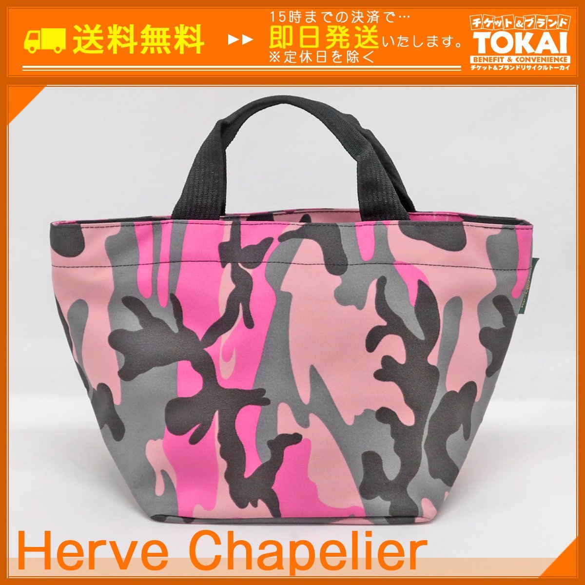 エルベシャプリエ Chapelier Herve 中古の通販 中古 (リュクス舟型 