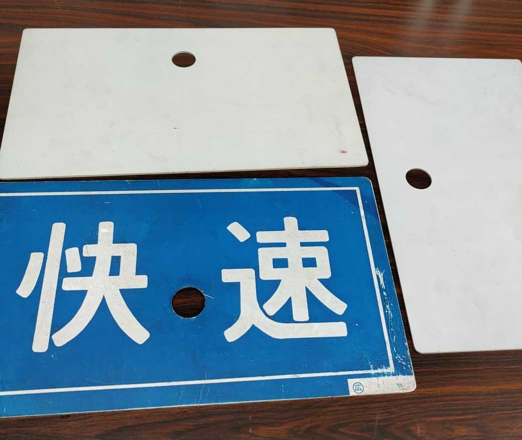 愛称板 行先板 国鉄 サボ 希少品！☆山陰本線☆急行さんべ☆3点セット