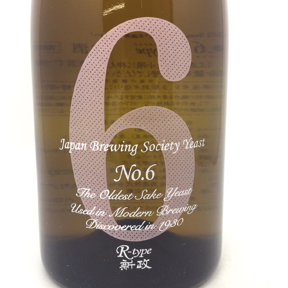 飲料 未開栓新政 No.6 R-type ナンバーシックス アールタイプ 2025