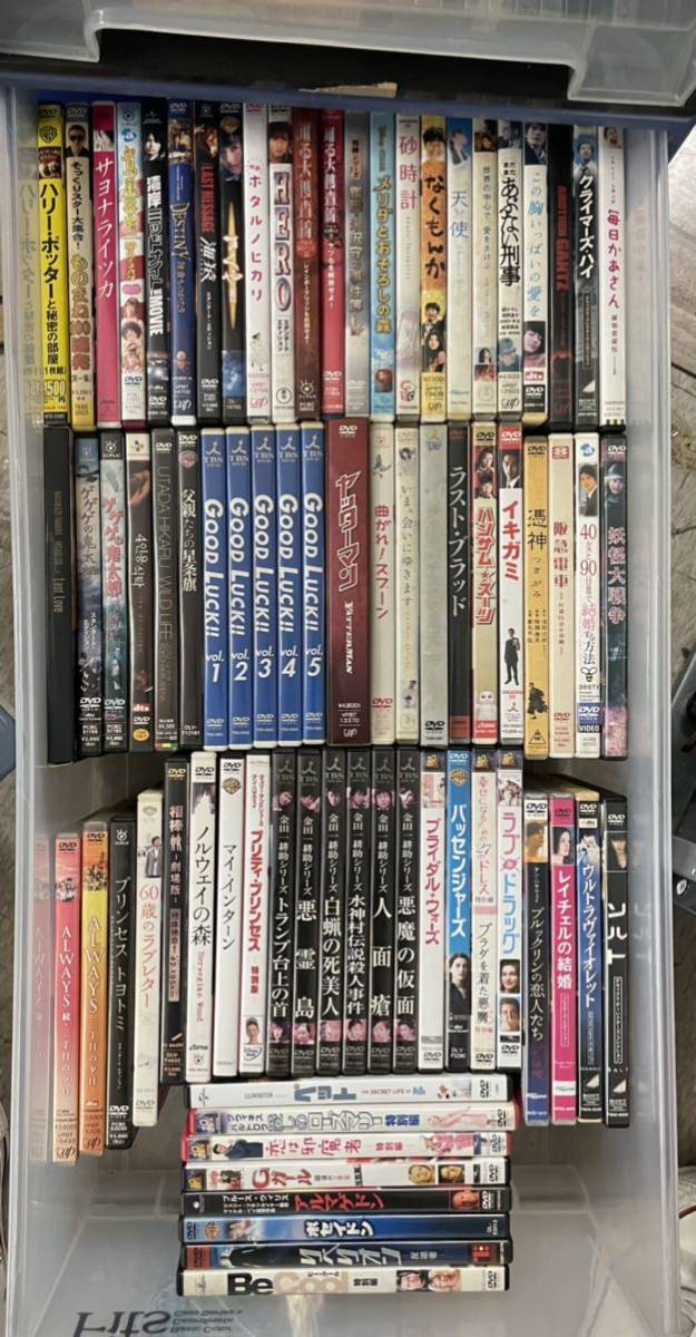 ☆DVD大量まとめ売り 邦画、洋画 GOODLUCK/ALWAYS3丁目の夕日 