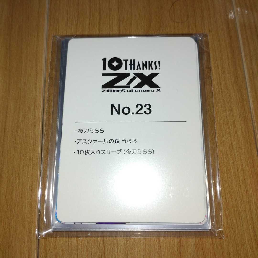 Z X キャラスリーブ メルキオール ルスティン 50枚入り セット 期間限定特価品