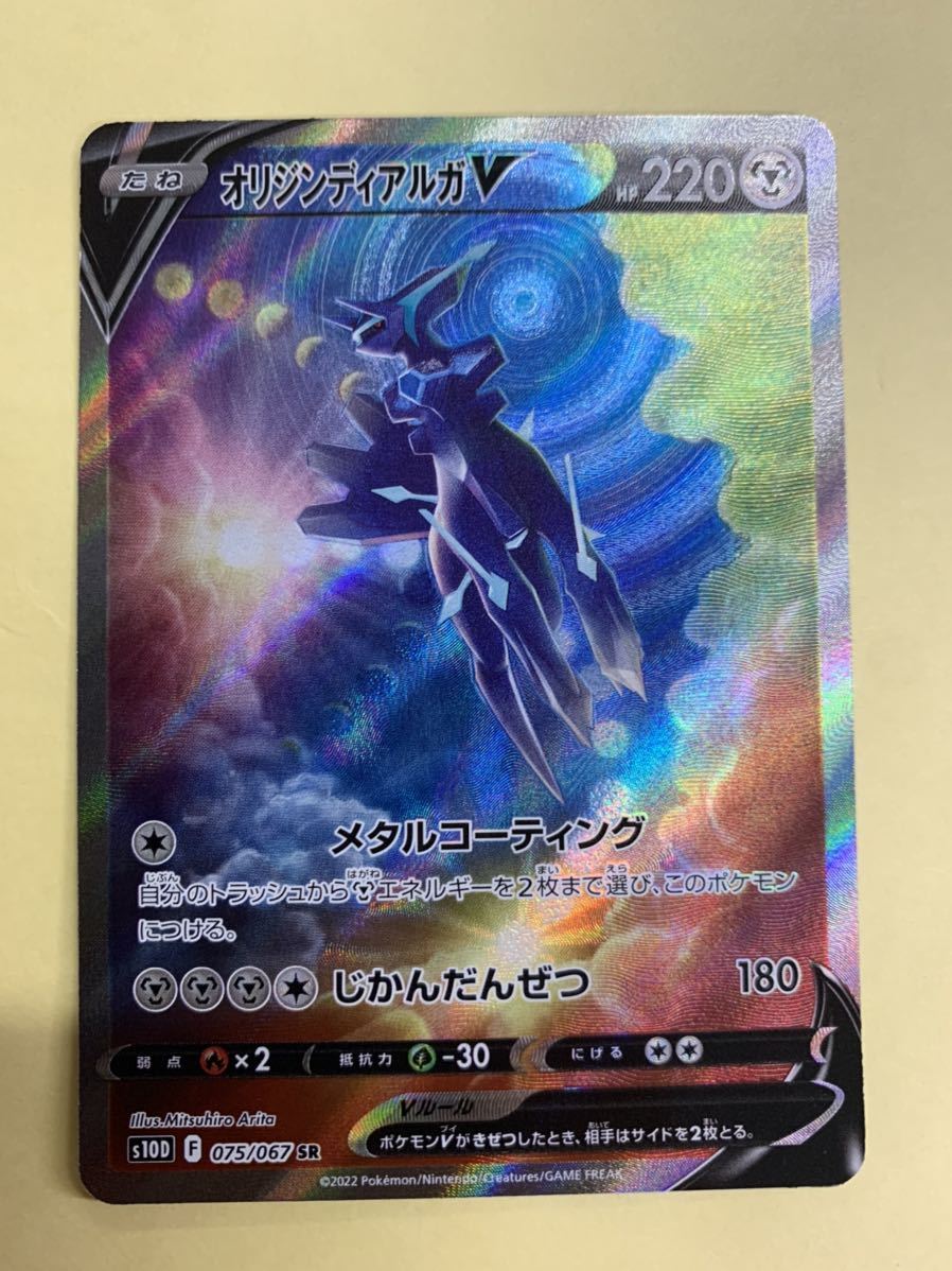 ポケモンカード ポケカ タイムゲイザー オリジンディアルガ オリジン 