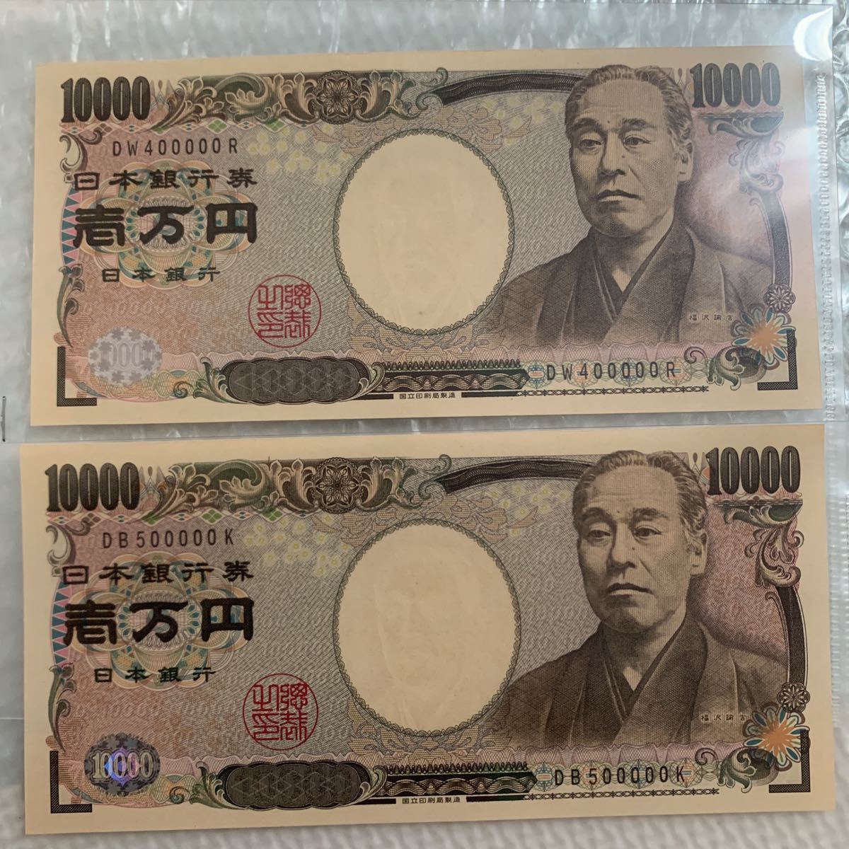 福沢諭吉 ゾロ目 キリ番 ぞろ目 一万円札 1万円