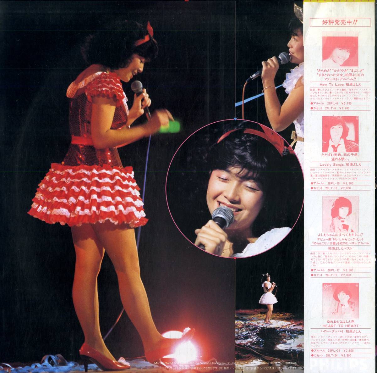A00497416/LP/柏原よしえ(柏原芳恵)「よしえの Love Love Carnival 82 