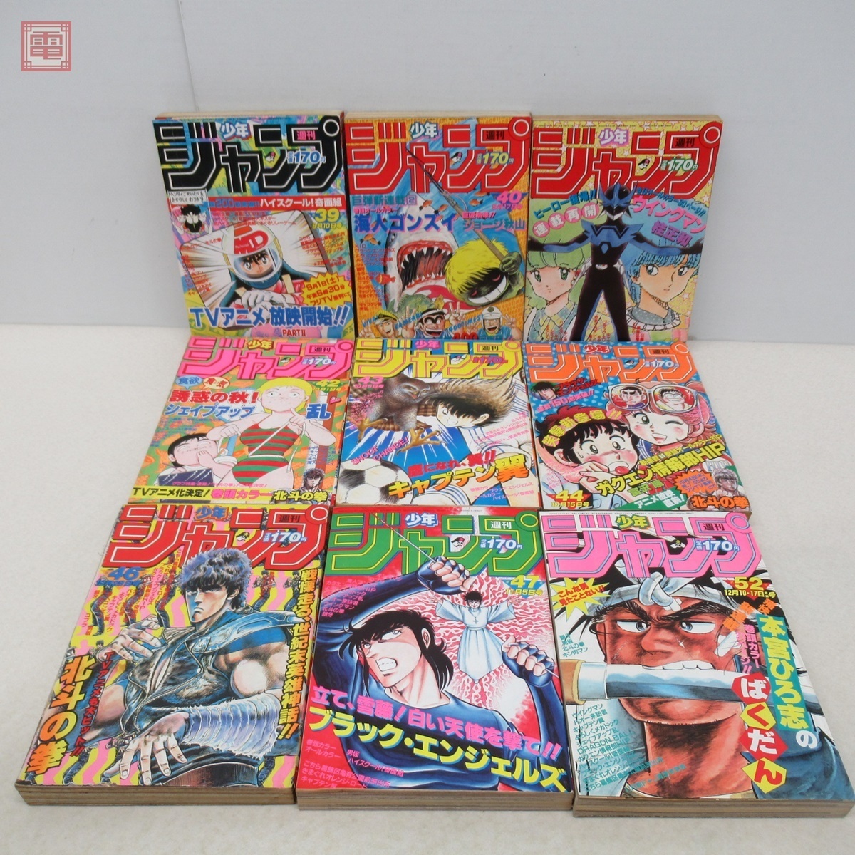 週刊少年ジャンプ 1984年 まとめて36冊セット 北斗の拳/キャプテン翼