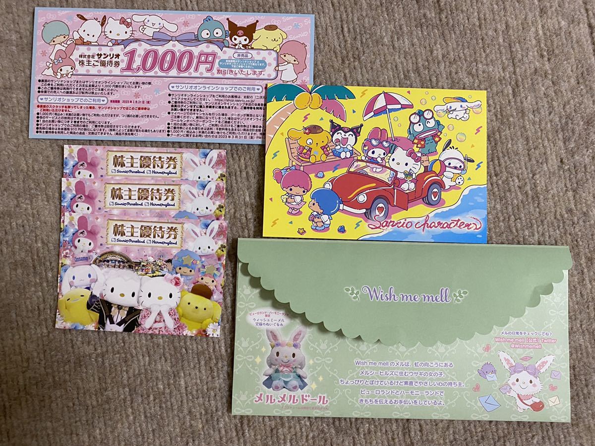 匿名配送】サンリオ株主優待施設入場券3枚+サンリオショップ1,000円 