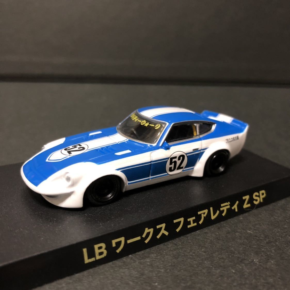 グラチャンコレクション 第13弾 LB ワークス 130 ローレル 3台セット