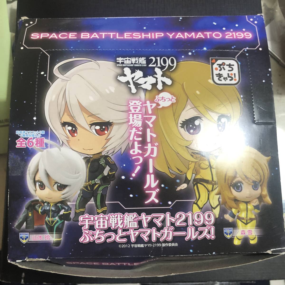 宇宙戦艦ヤマト2199 : ぷちっと | ぷちきゃら!シリーズ 1BOX MEGAHOBBY 