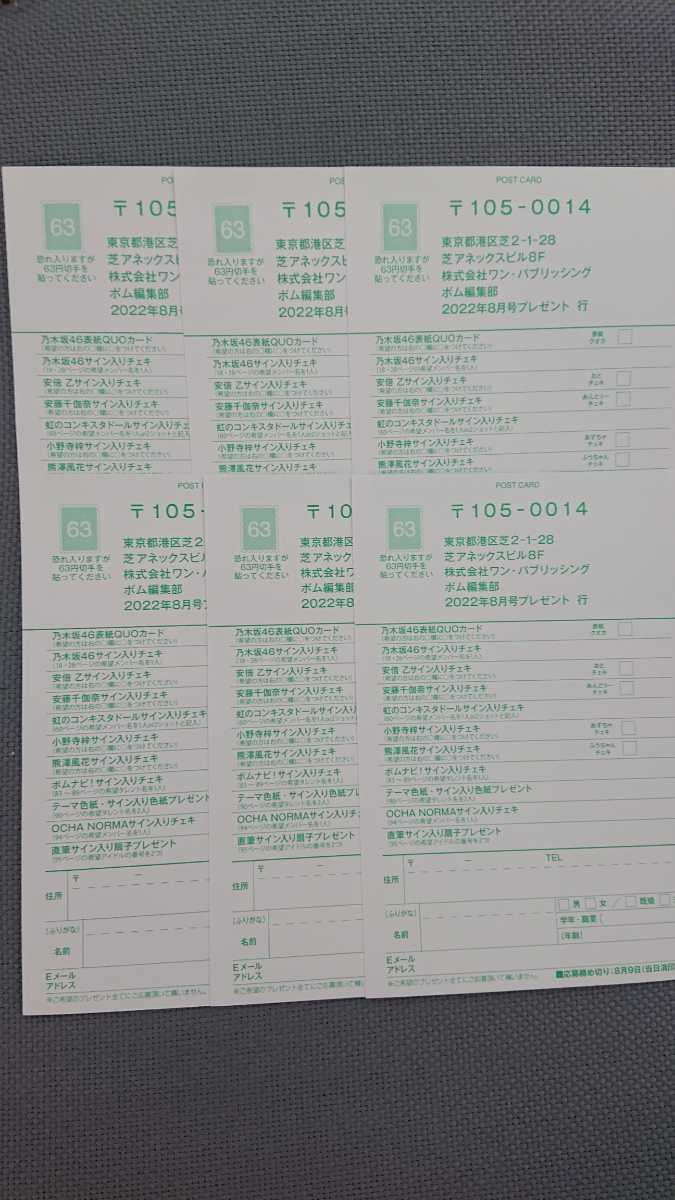 BOMB(ボム) 2022年8月号 乃木坂46 遠藤さくら・川﨑桜 NGT48 安藤千  