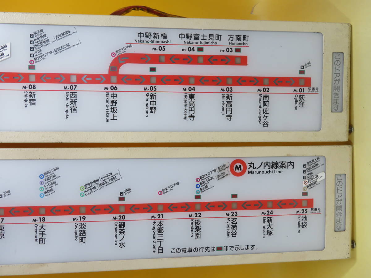 鉄道看板】車内路線案内表示器 2点セット 丸ノ内線① 東京メトロ 約126