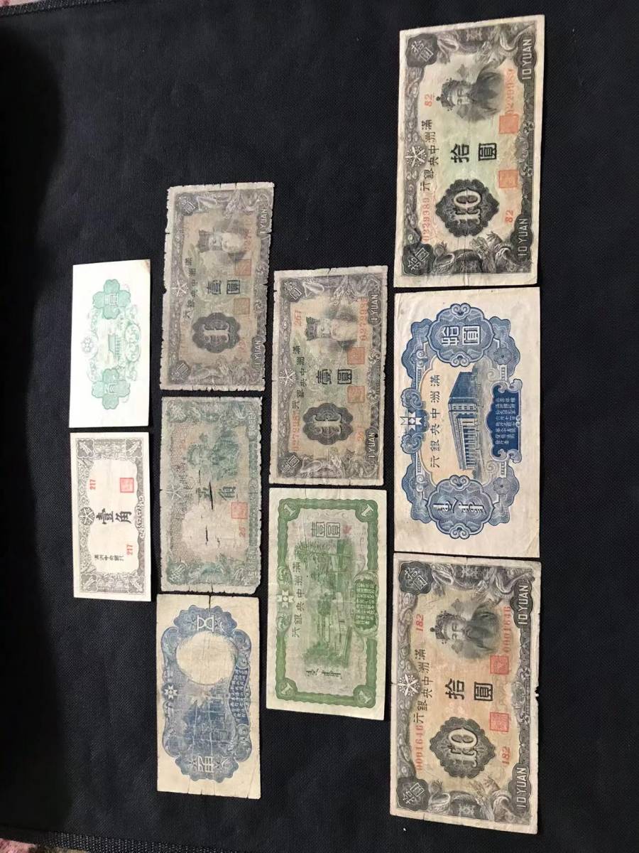 旧中国 満州期紙幣10枚(世界)｜売買されたオークション情報、yahooの