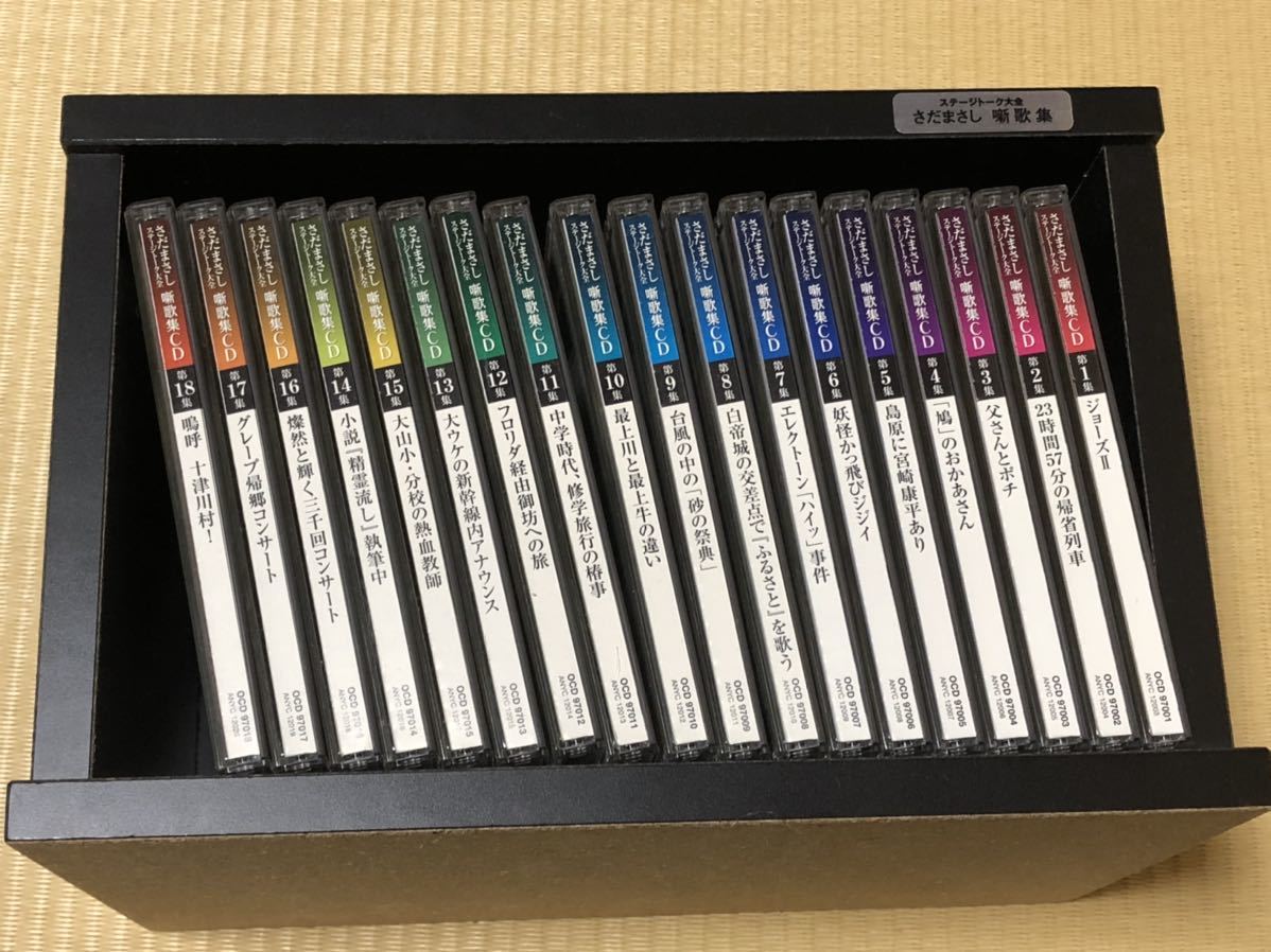 豊富な，お買い得 さだまさし ステージトーク大全 噺歌集 CD 1982~2003 全18巻専用BOX付属 冊子なし(さだまさし)｜売買されたオークション情報、yahooの商品情報をアーカイブ公開 - オークファン さ行