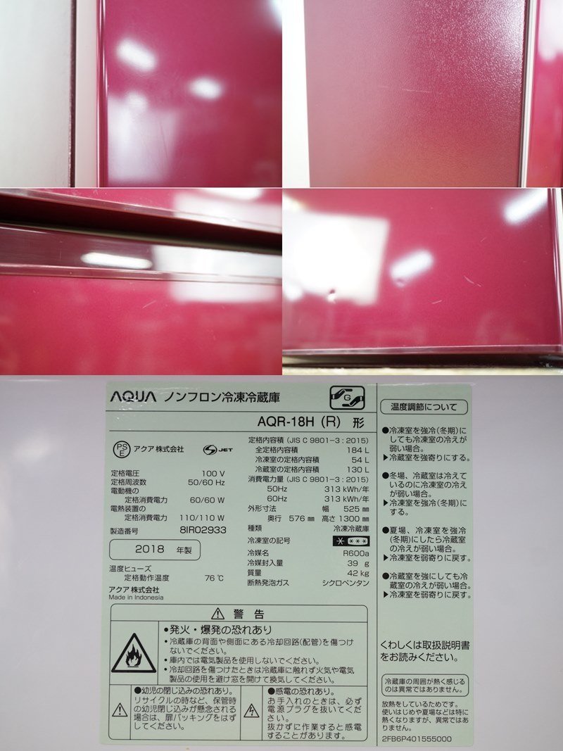 東ハ:【アクア】2ドア 冷凍冷蔵庫 184L AQR-18H (R) 2018年 ルージュ ワイド幅耐熱100℃テーブル 54L大容量ワイドフリーザー ★送料無料★ AQUA 184L 2ドア冷蔵庫 184L冷蔵庫・2ドア・冷凍庫54L &frasl;184L] ⁄右開き