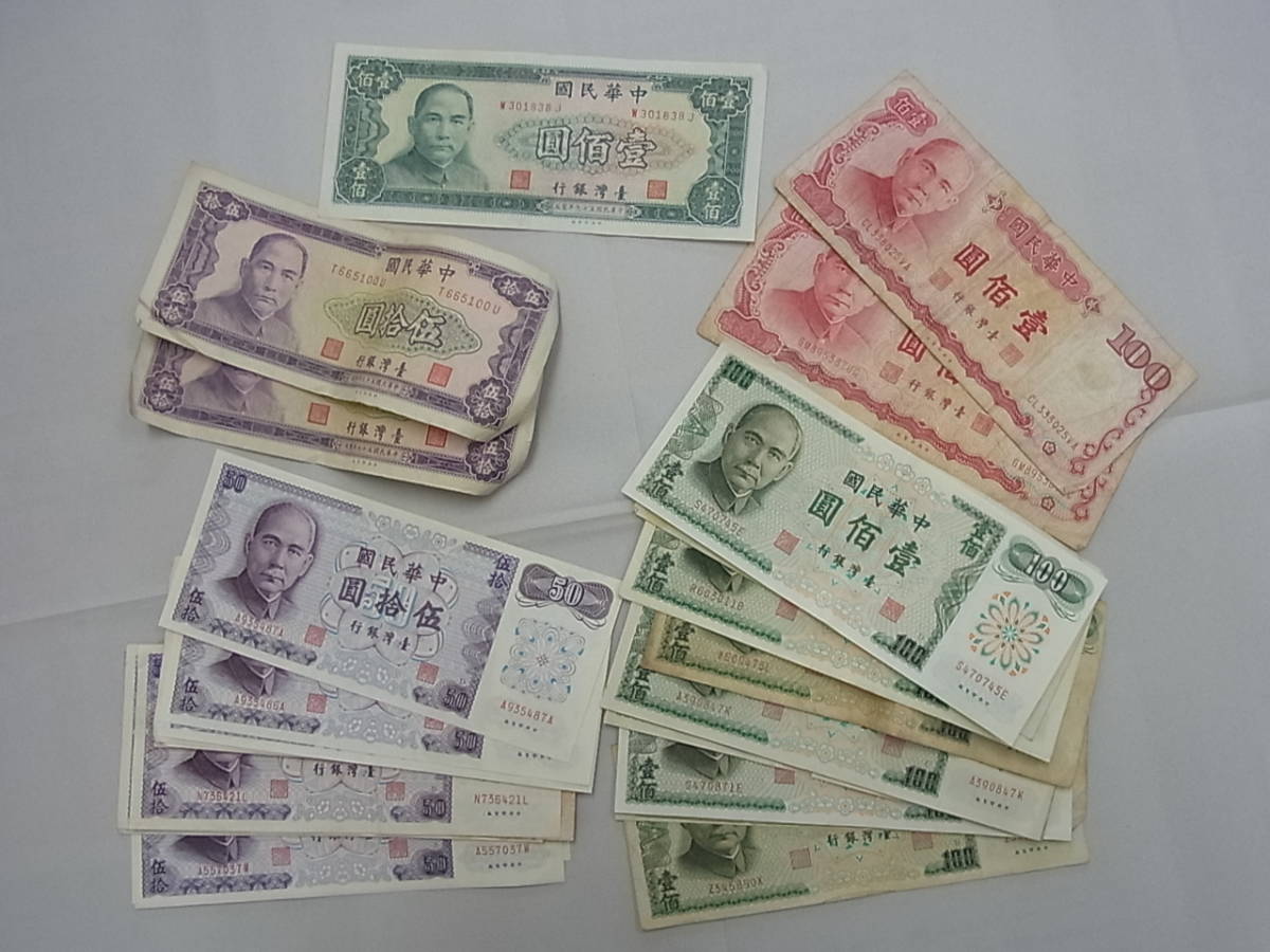 中華民国 旧紙幣 台湾 台湾銀行 台湾ドル < 中央銀行 公式通販 