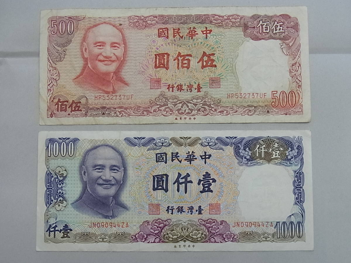 中華民国 旧紙幣 台湾 台湾銀行 台湾ドル < 中央銀行 公式通販 