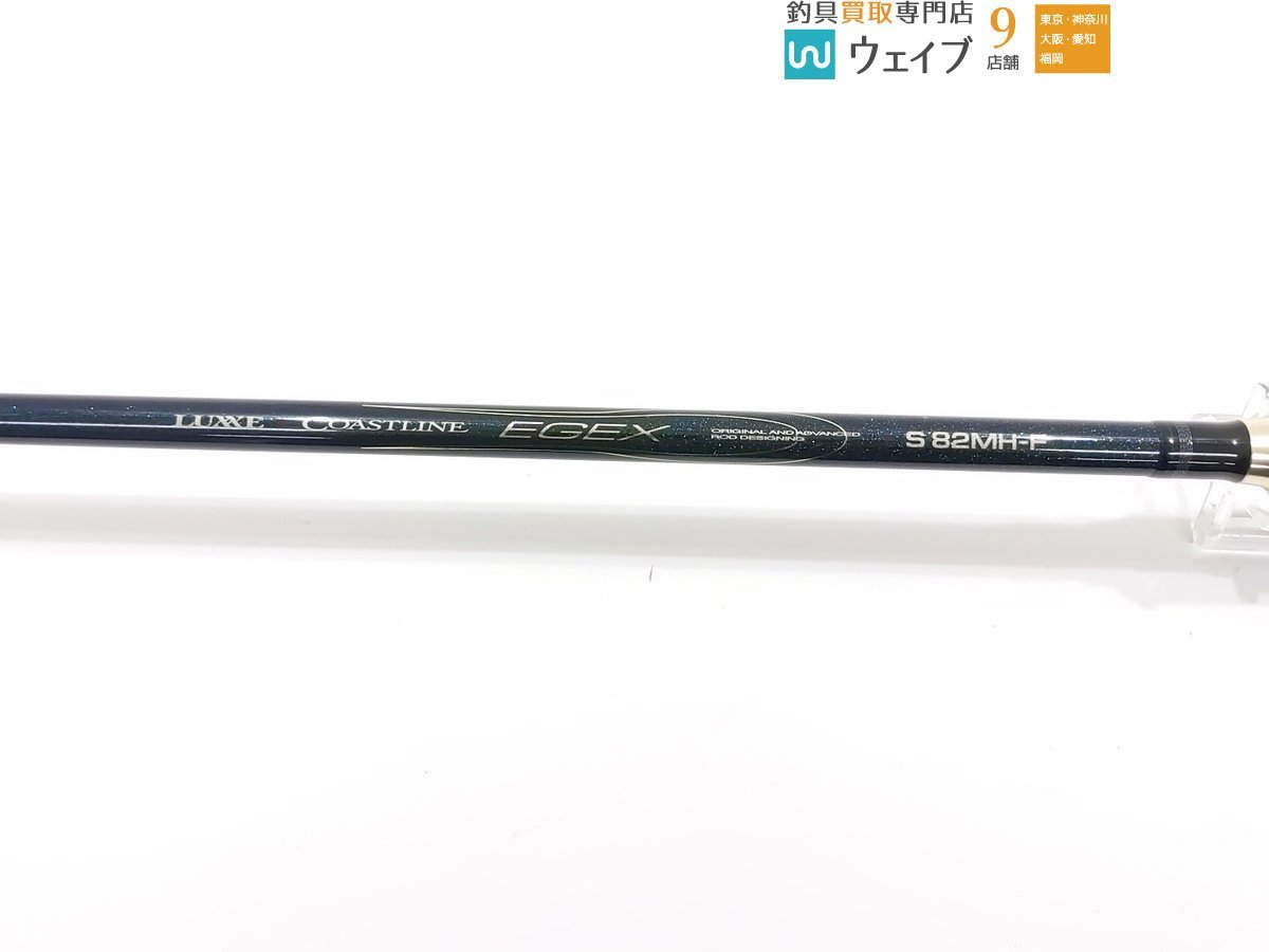 がまかつ LUXXE か黒 ラグゼ コーストラインEGEX S82MH-F 8.2FT