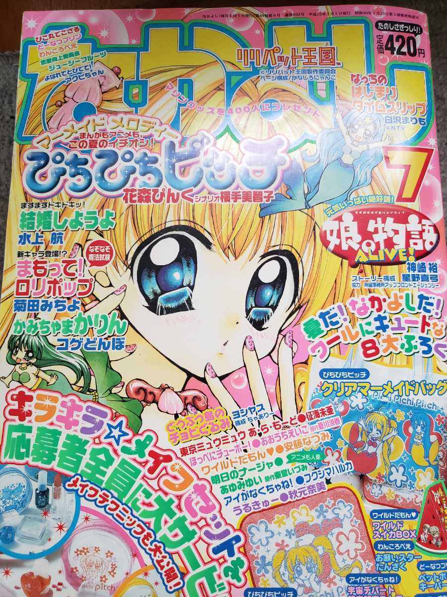 なかよし 2003年号 東京ミュウミュウ ぴちぴちピッチなど 【公式通販】