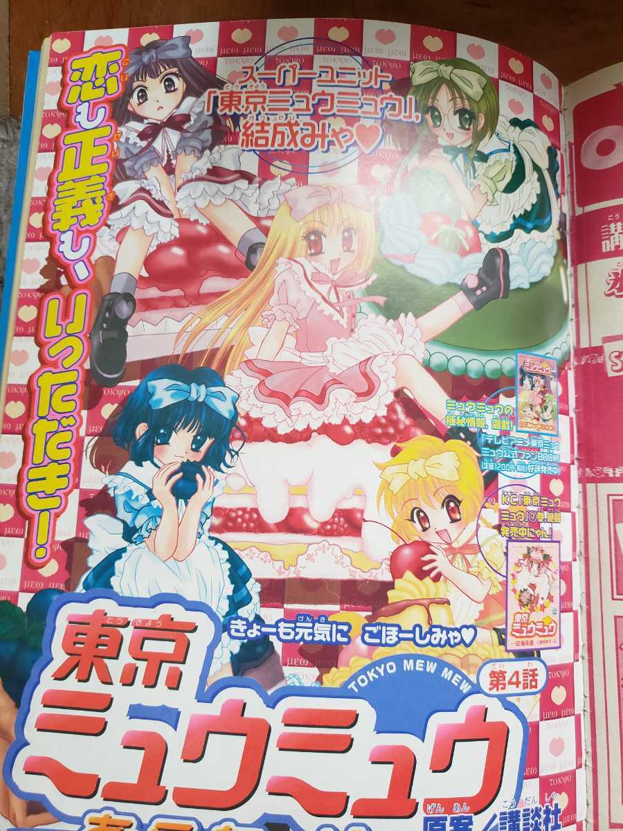 ぴちぴちピッチ 七海るちあ 表紙 カラー扉絵掲載 花守ぴんく なかよし