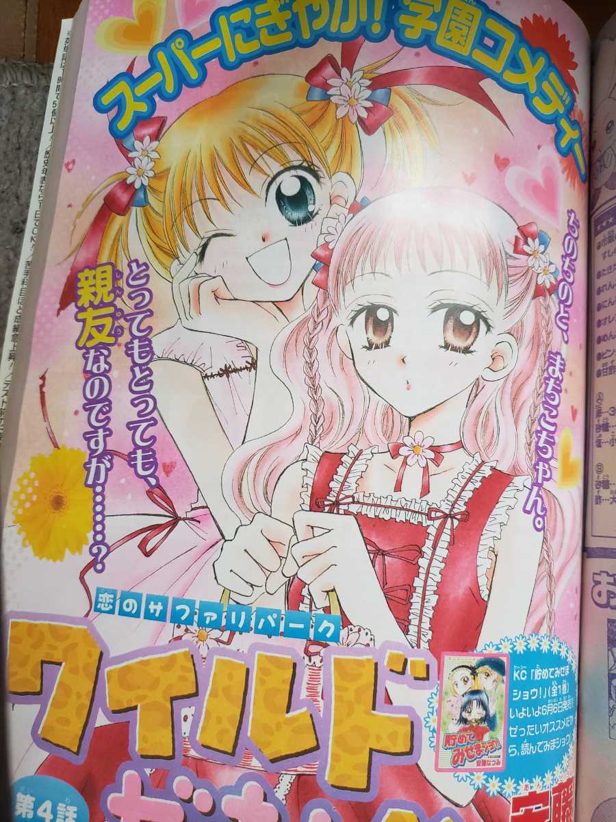 ぴちぴちピッチ 七海るちあ 表紙 カラー扉絵掲載 花守ぴんく なかよし
