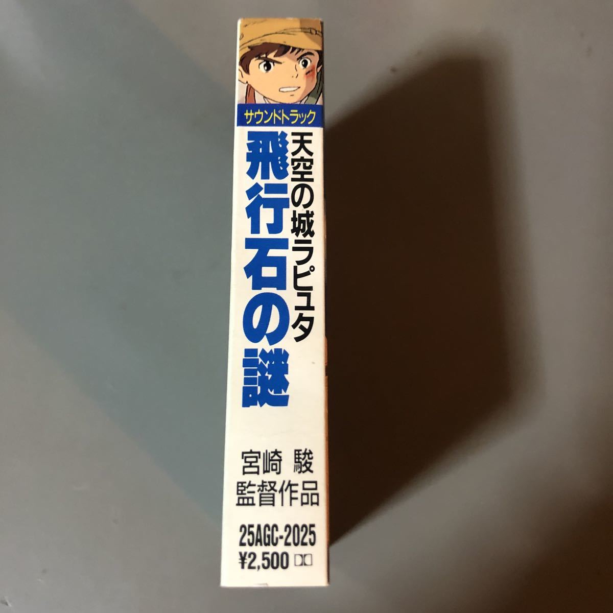 飛行石の謎 天空の城ラピュタ 久石譲 ジブリ 宮崎駿 サウンドトラック