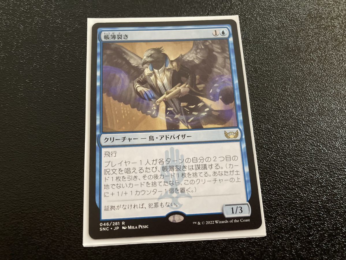 MTG】《帳簿裂き/Ledger Shredder》日本語版 [SNC] MTG 帳簿裂き セトブ 4