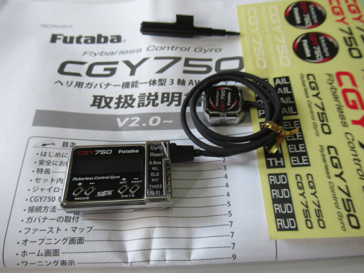 CGY750 Futaba フタバ 双葉 ジャイロ FUTABA | ヘリ用3軸 公式通販