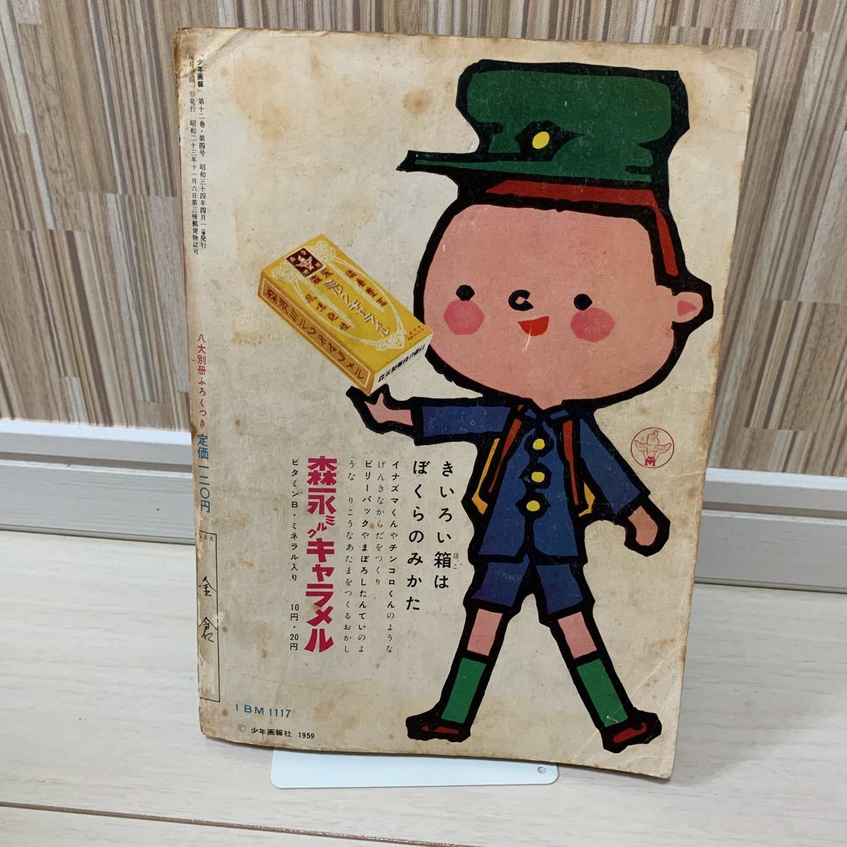 少年画報 昭和34年4月号ふろく全揃い 赤胴鈴之助 まぼろし探偵
