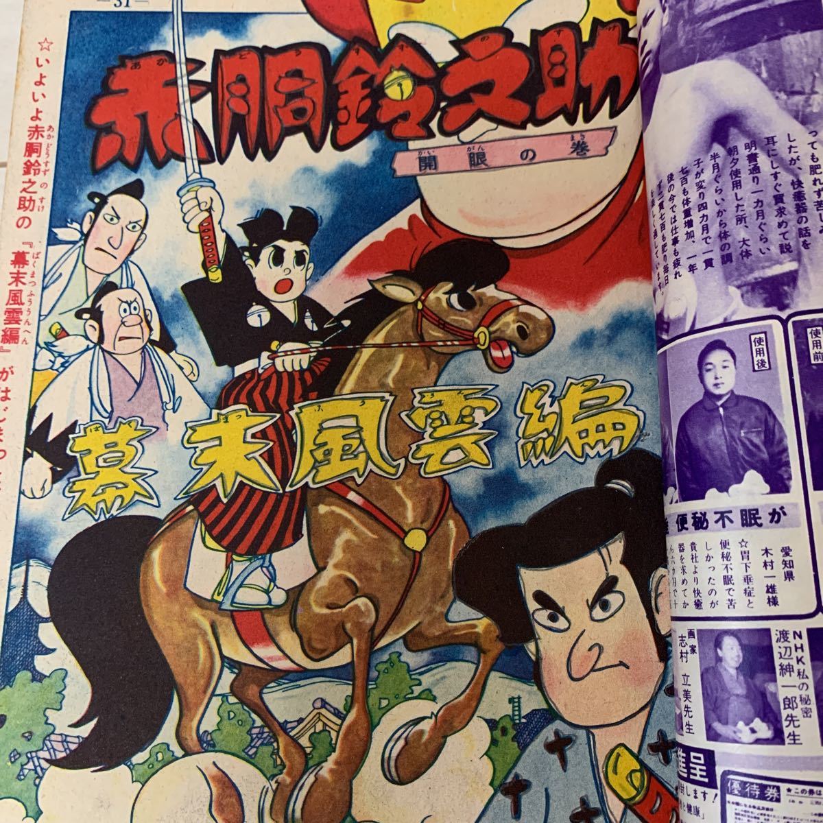 少年画報 昭和34年4月号ふろく全揃い 赤胴鈴之助 まぼろし探偵