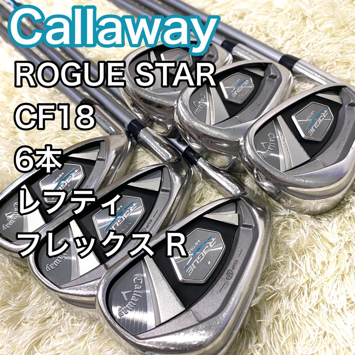 大得価 キャロウェイ ローグスター CF18 6本 アイアン レフティ フレックス R Callaway ゴルフクラブ フレックス R(キャロウェイ)｜売買されたオークション情報、yahooの商品情報をアーカイブ公開 - オー 男性左きき用