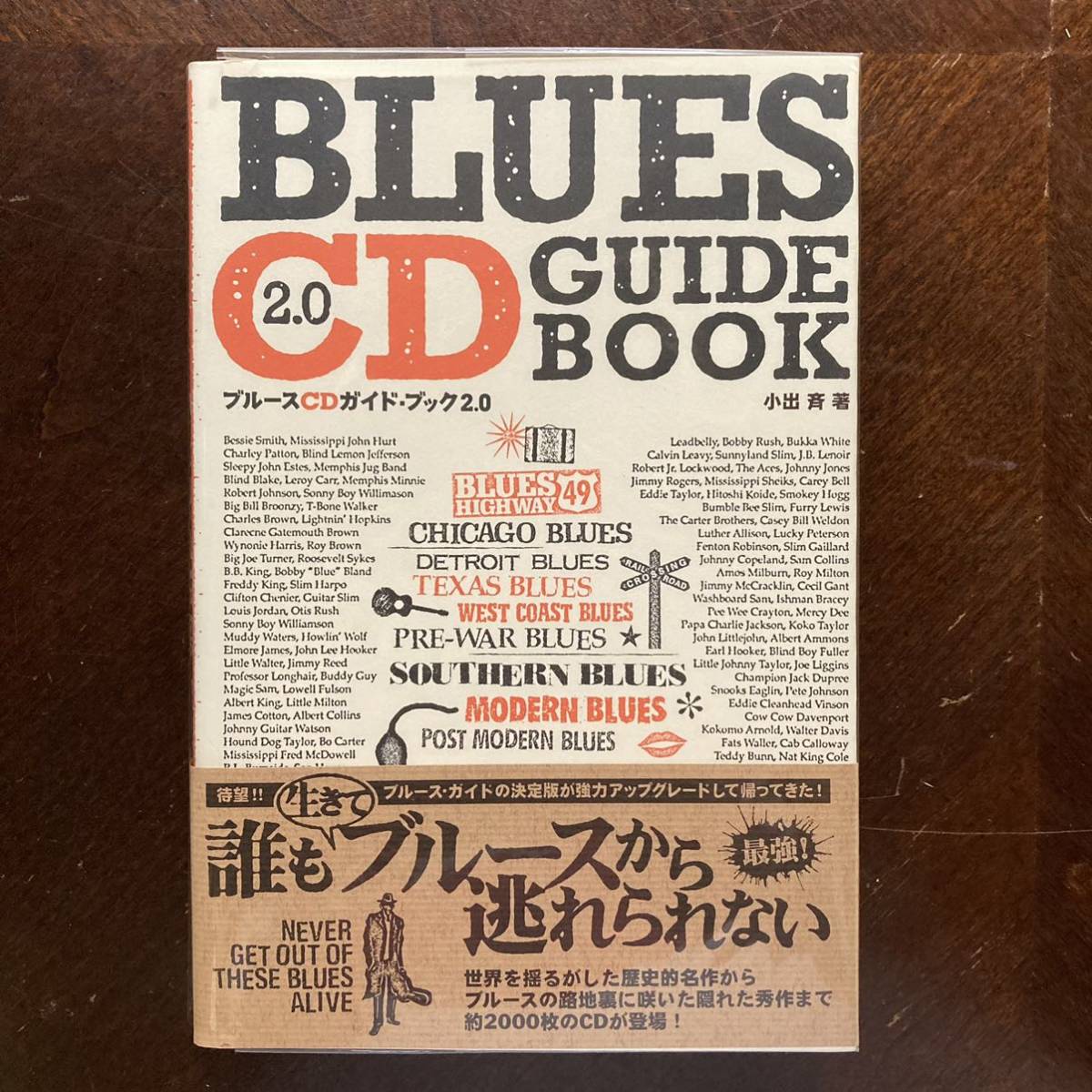 初版 帯有 BLUES CD GUIDE BOOK ブルースCDガイドブック2.0 小出斉