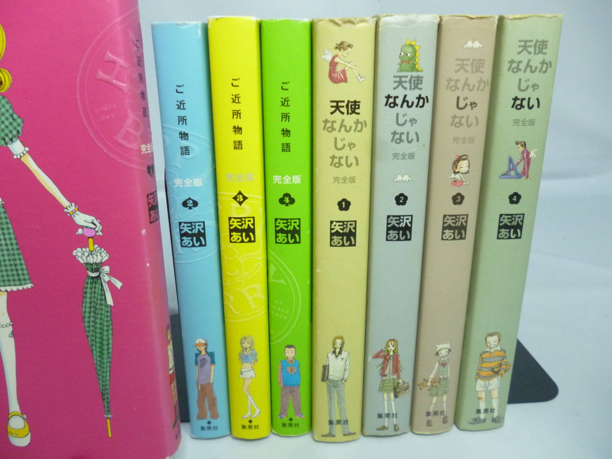 ご近所物語 1-4巻セット 天使なんかじゃない 1-4巻セット 完全版 8冊