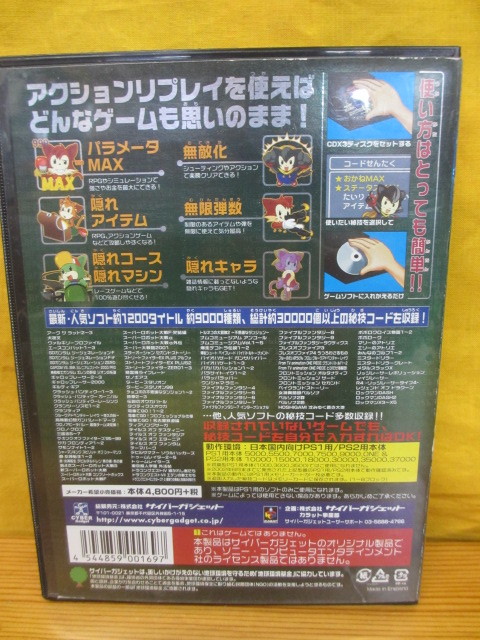 プロアクションリプレイ CDX3 PS用 PS1用 T529PSソフト