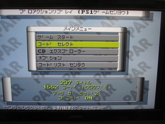 プロアクションリプレイ CDX3 PS用 PS1用 T529PSソフト