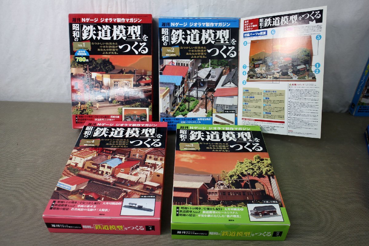 ▽中古品▽週刊 Nゲージ ジオラマ製作マガジン 昭和の鉄道模型をつくる