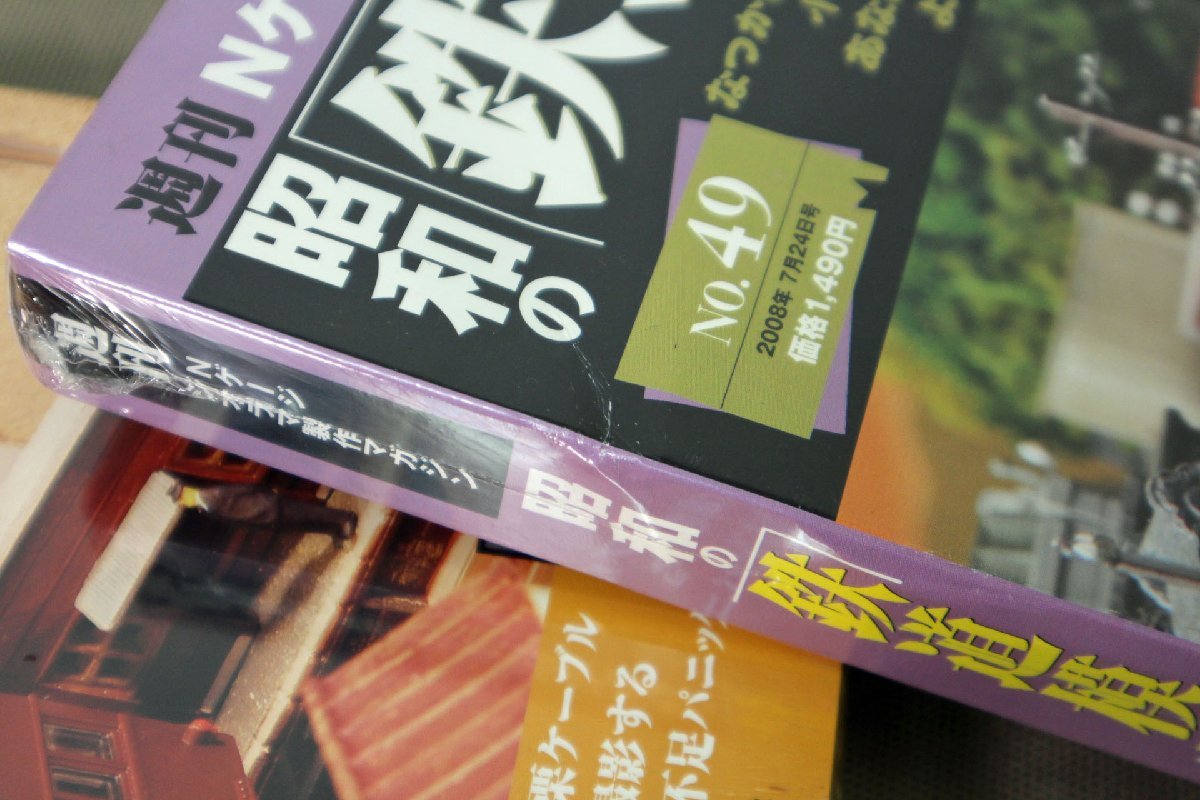▽中古品▽週刊 Nゲージ ジオラマ製作マガジン 昭和の鉄道模型をつくる