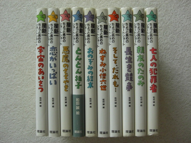 星新一YAセレクション（全10巻セット） ⁄ 星新一 - 紀伊國屋書店