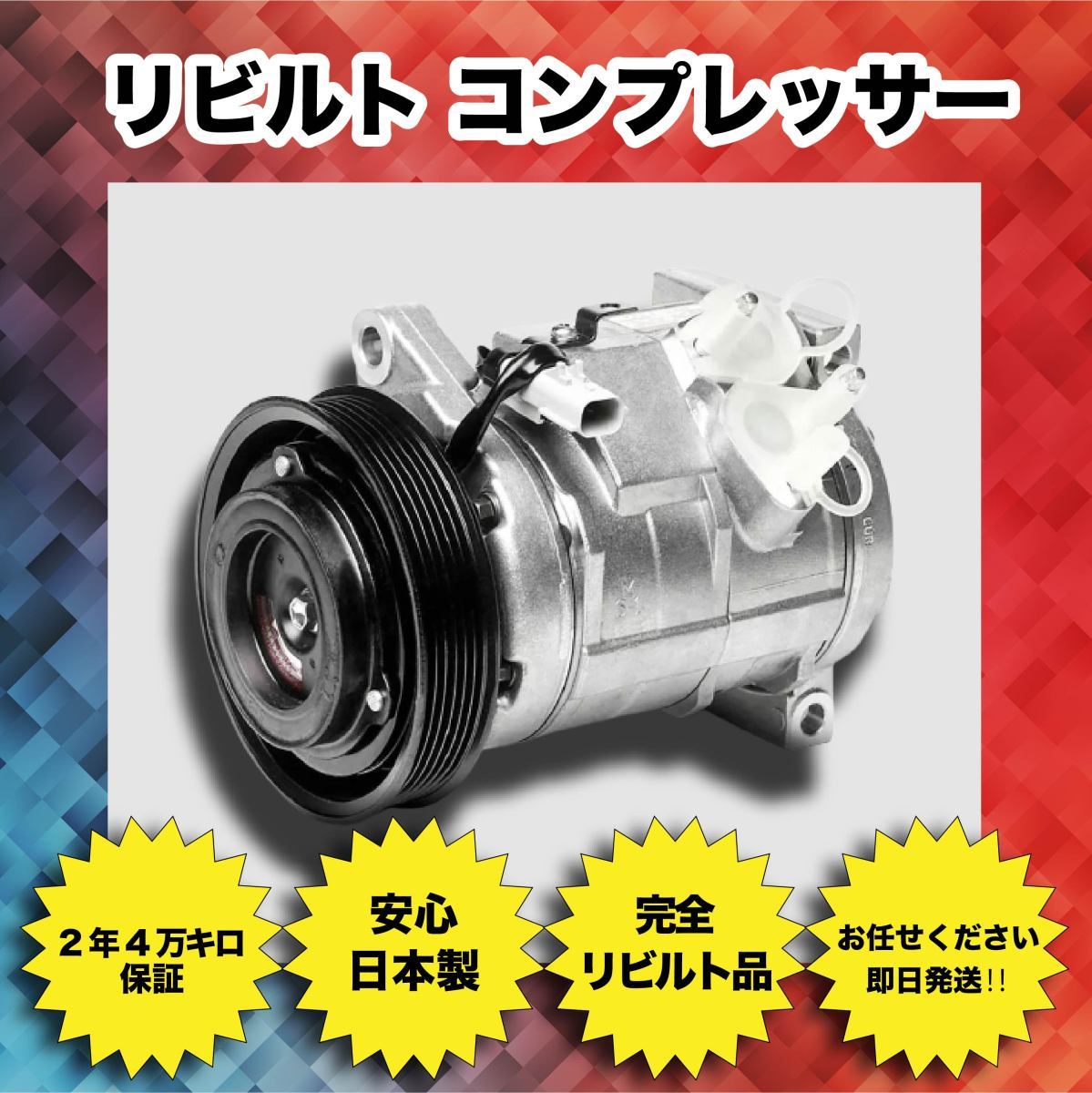 SALE，人気セール 要在確 2年/4万Km保証 日本製 リビルト エアコン コンプレッサー 88320-B2050 ココア ムーヴ コンテ L675S/L685S L175S/L185S L575S/L585S(その他)｜売買されたオークション情報、yahooの商品情報をアーカイ ダイハツ用