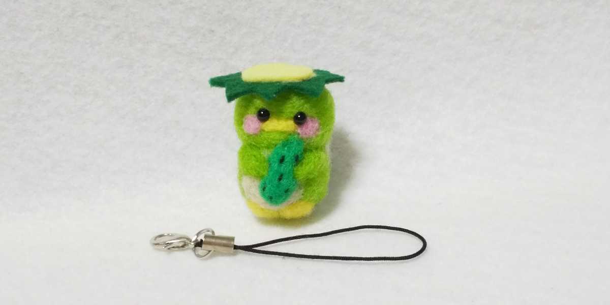 羊毛フェルト ハンドメイド 妖怪 河童 カッパちゃん ストラップ (羊毛