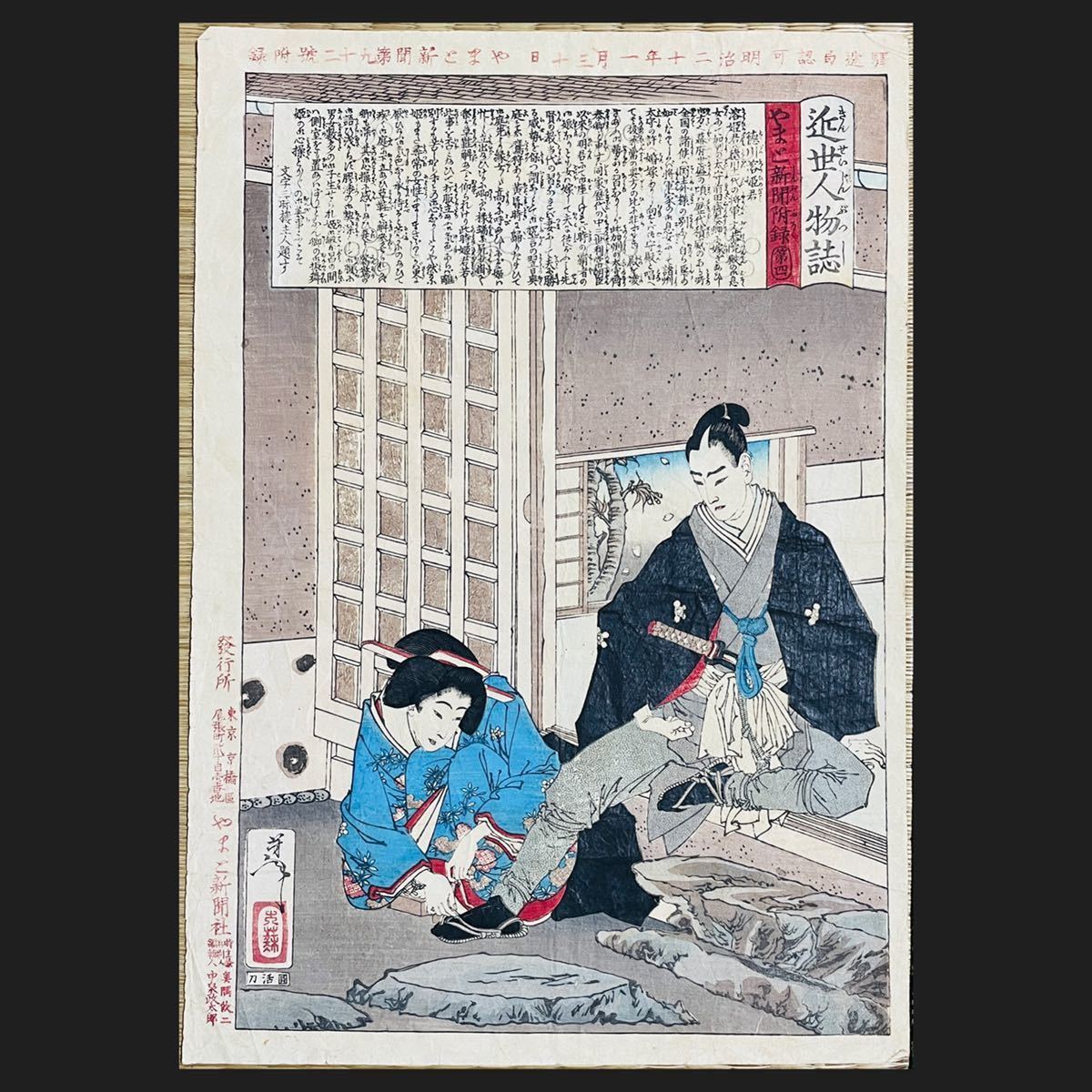 版画コレクション放出①】月岡芳年 YOSHITOSHI『徳川溶姫君』やまと