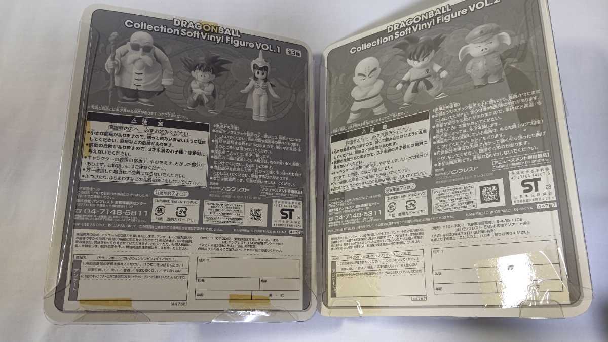 ドラゴンボール コレクションソフビフィギュア 悟空 クリリン チチ  