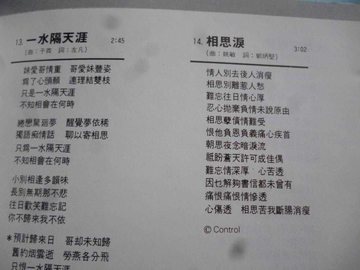 CD 鄧麗君 広東語名曲選 Polydor 825 744-2 (テレサ・テン Teresa Teng