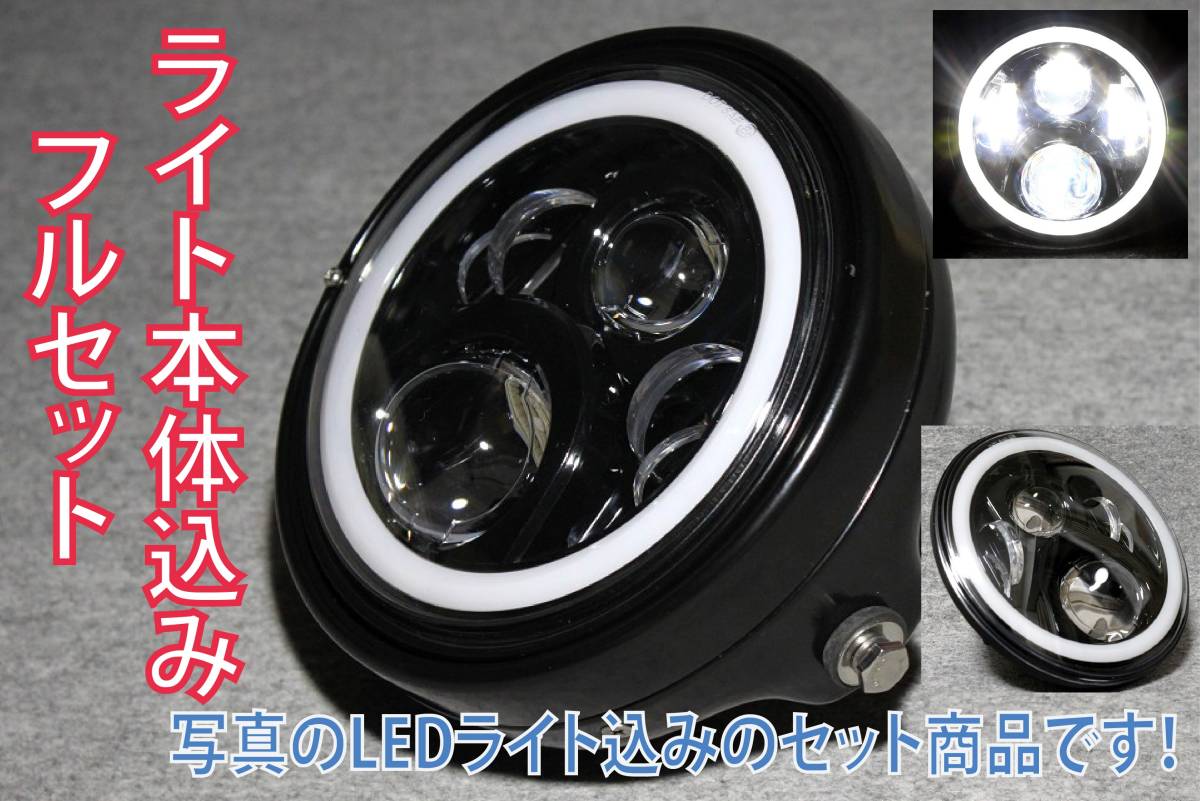 *国内発送で2年間保証付! エンジェルリング付で最新2022基盤のLEDライトユニット!汎用ブラックケース込み!ゼファー1100，W800，W650，W400に