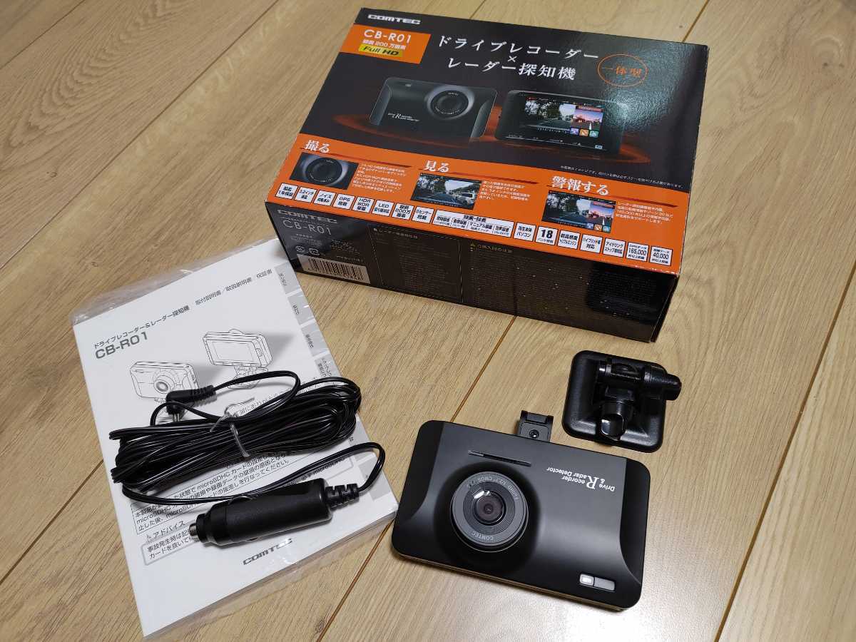 コムテック CB-R01 ドライブレコーダー×レーダー探知機 CB-R02（GPS＋G 