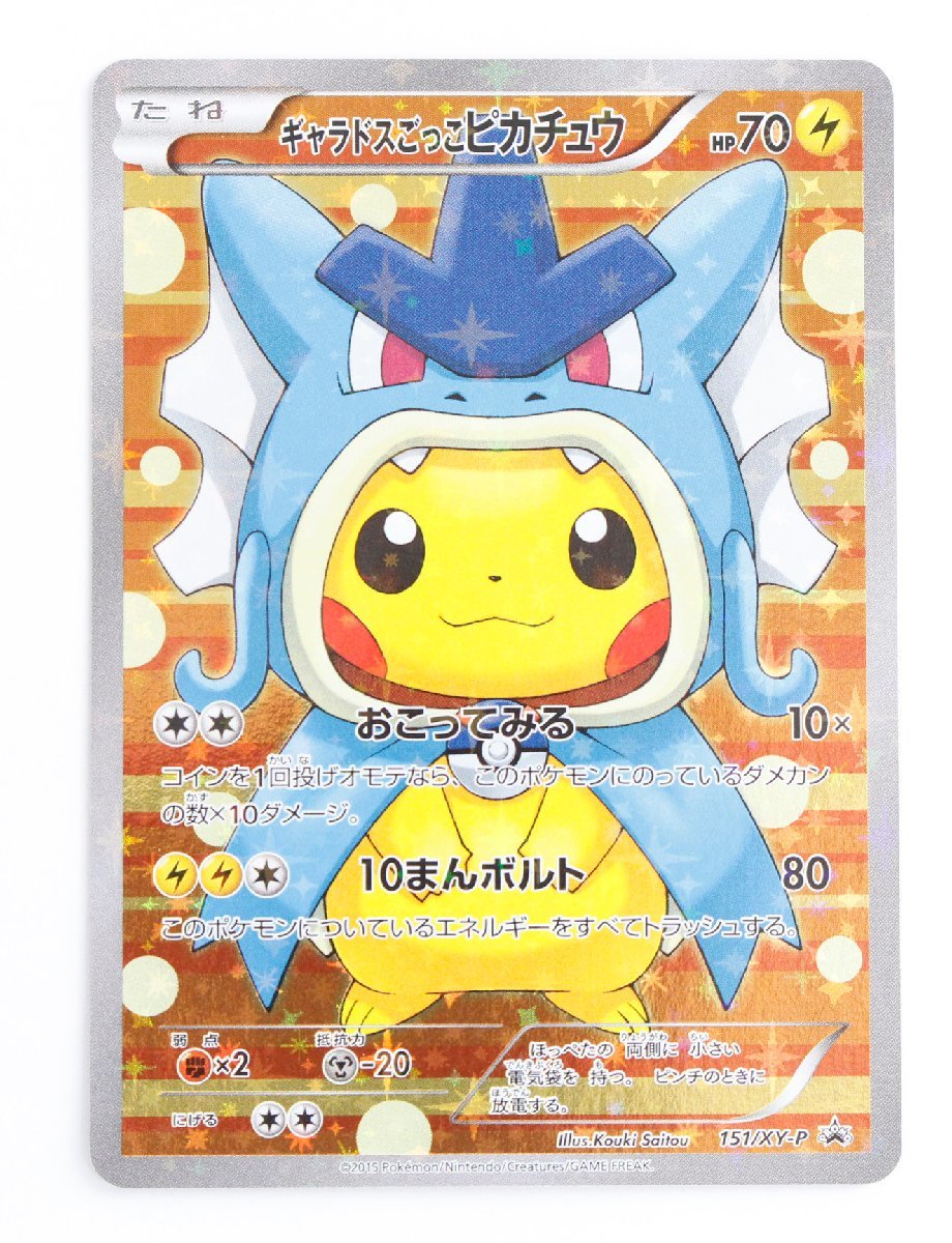 美品 ポケモンカードゲーム ギャラドスごっこピカチュウ ポケモンカードゲーム 送料0円