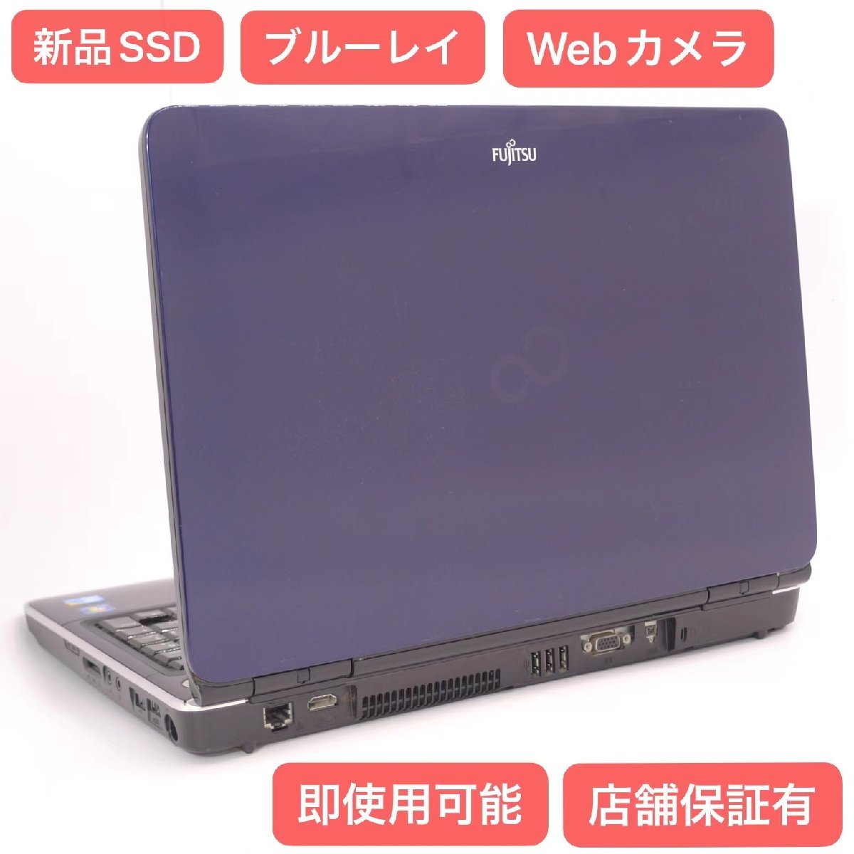 爆買い，格安 1円 保証付 即使用可 SSD Wi-Fi有 富士通 ノートパソコン AH700/5A ブルー 良品 Core i5 4GB Blu-ray 無線 カメラ Win10 Office(15インチ～)｜売買されたオークション情報、yahooの商品情報をアーカイブ公開 - デル