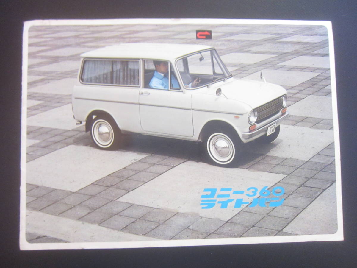 珍品 彡希少レア 中古 トラック バン パンフレット ワイド旧車レトロカー当時物 年代物アンティーク 日産コニー360カタログ クラシック 日産コニー360カタログ 珍品 彡希少レア 中古 トラック バン パンフレット ワイド旧車レトロカー当時物 年代物アンティーク 日産コニー360カタログ クラシック 日産コニー360カタログ